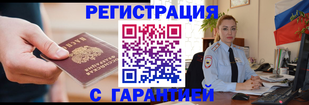 временная регистрация гарантия в Долгопрудном