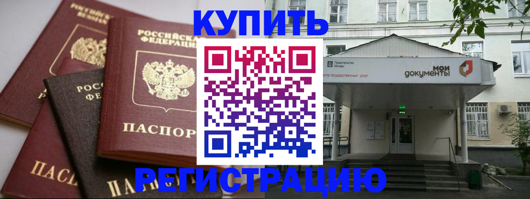 прописка в Долгопрудном