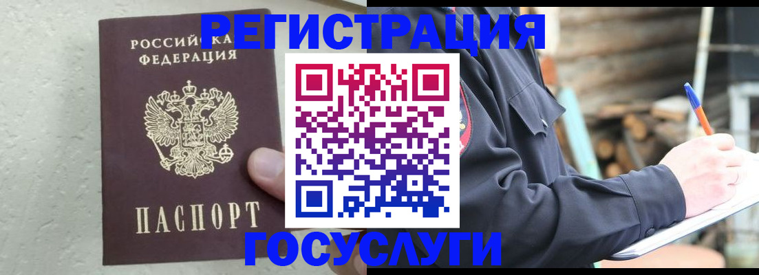 прописка штамп в Долгопрудном