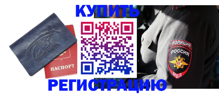 временная регистрация недорого в Долгопрудном
