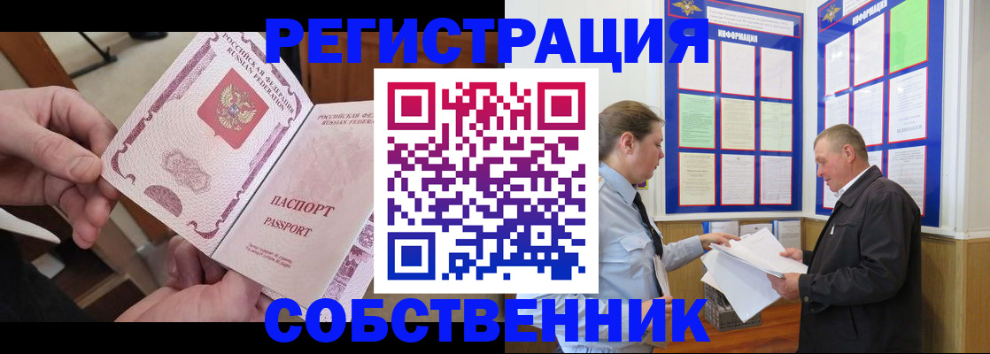 прописка от собственника в Долгопрудном