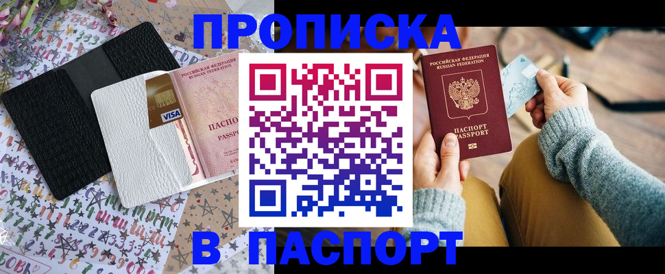 временная прописка в Долгопрудном